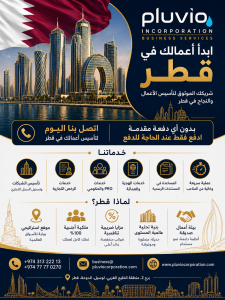 Business setup services in Qatar by Pluvio Corporate Business Services featuring company registration, trade licensing, PRO services, and hassle-free business formation support.